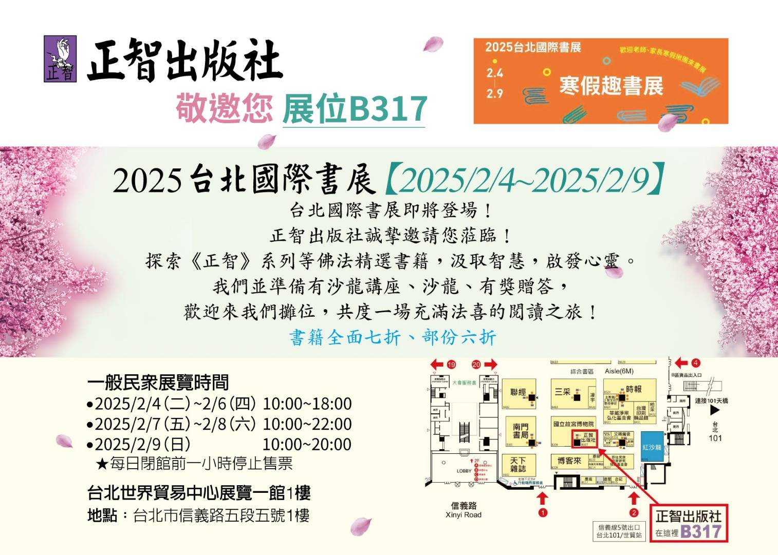 2025台北國際書展  台北世貿一館2/4~2/9，正智出版社──展位號B317