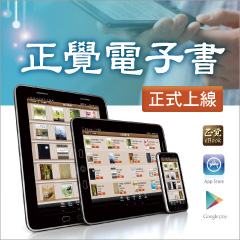 240x240_正覺電子書